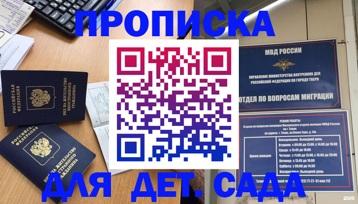 временная регистрация для школы в Павловском Посаде