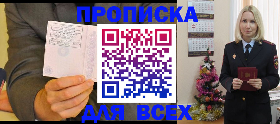 прописка для кредита в Павловском Посаде