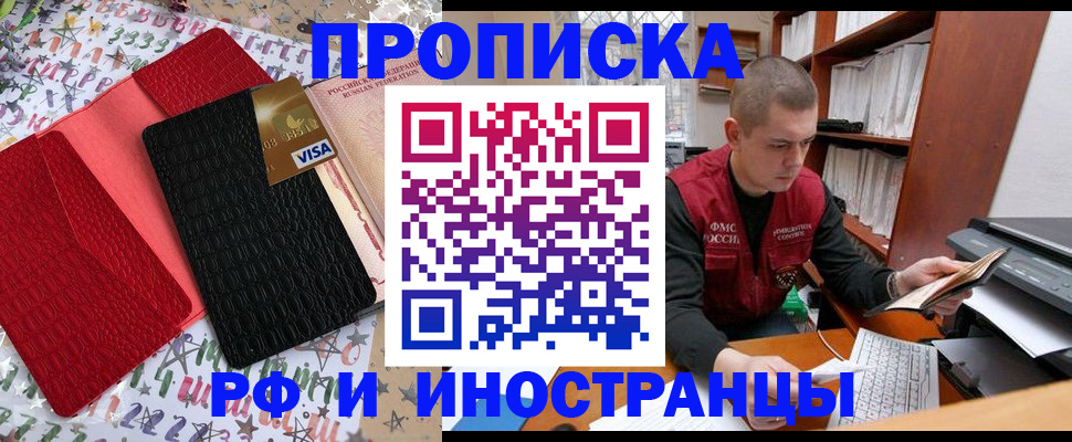прописка в квартире в Павловском Посаде