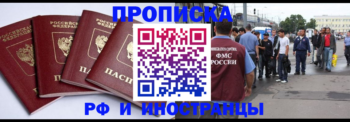 временная регистрация в квартире в Павловском Посаде