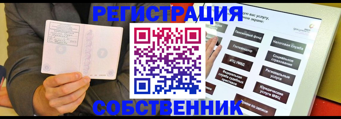 прописка регистрация в Павловском Посаде